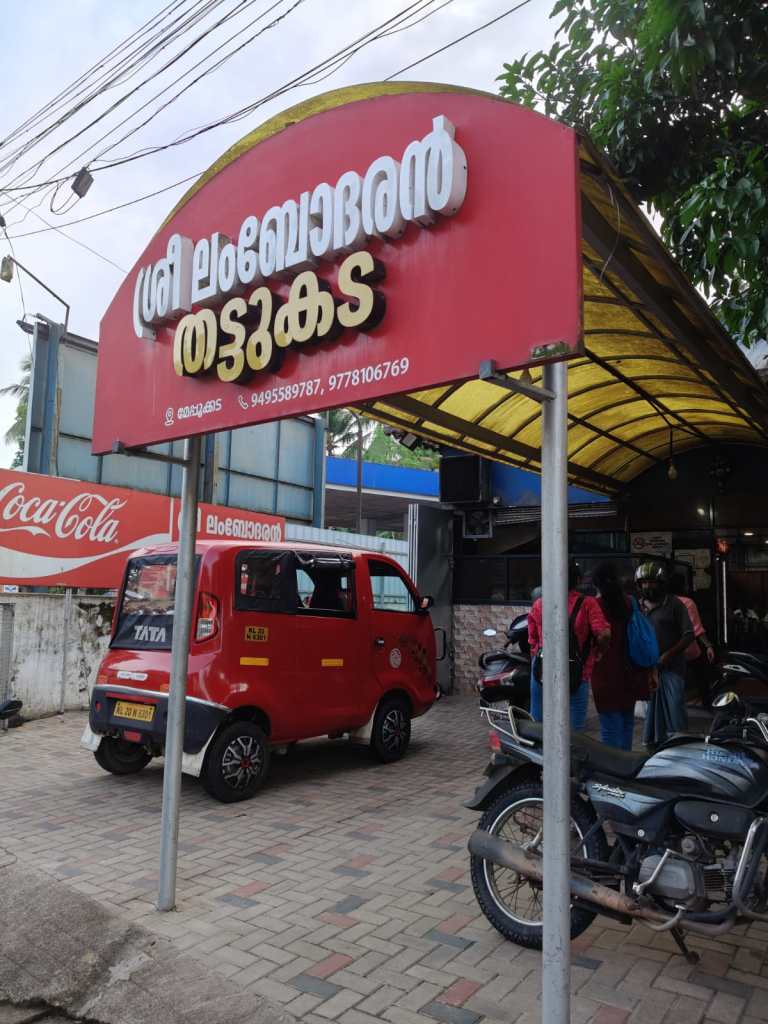 Sree Lambodaran Thattukada